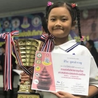 แชมป์กีฬาหมากรุกไทยเยาวชนชิงชนะเลิศแห่งประเทศไทย 