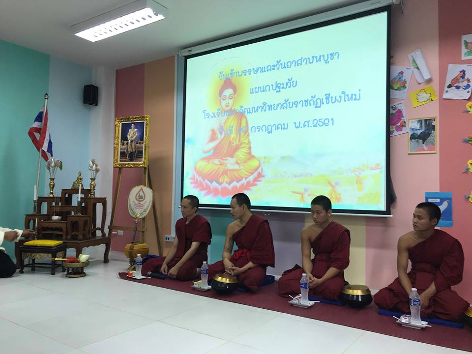 วันเข้าพรรษาและวันอาสาฬหบูชา ระดับปฐมวัย