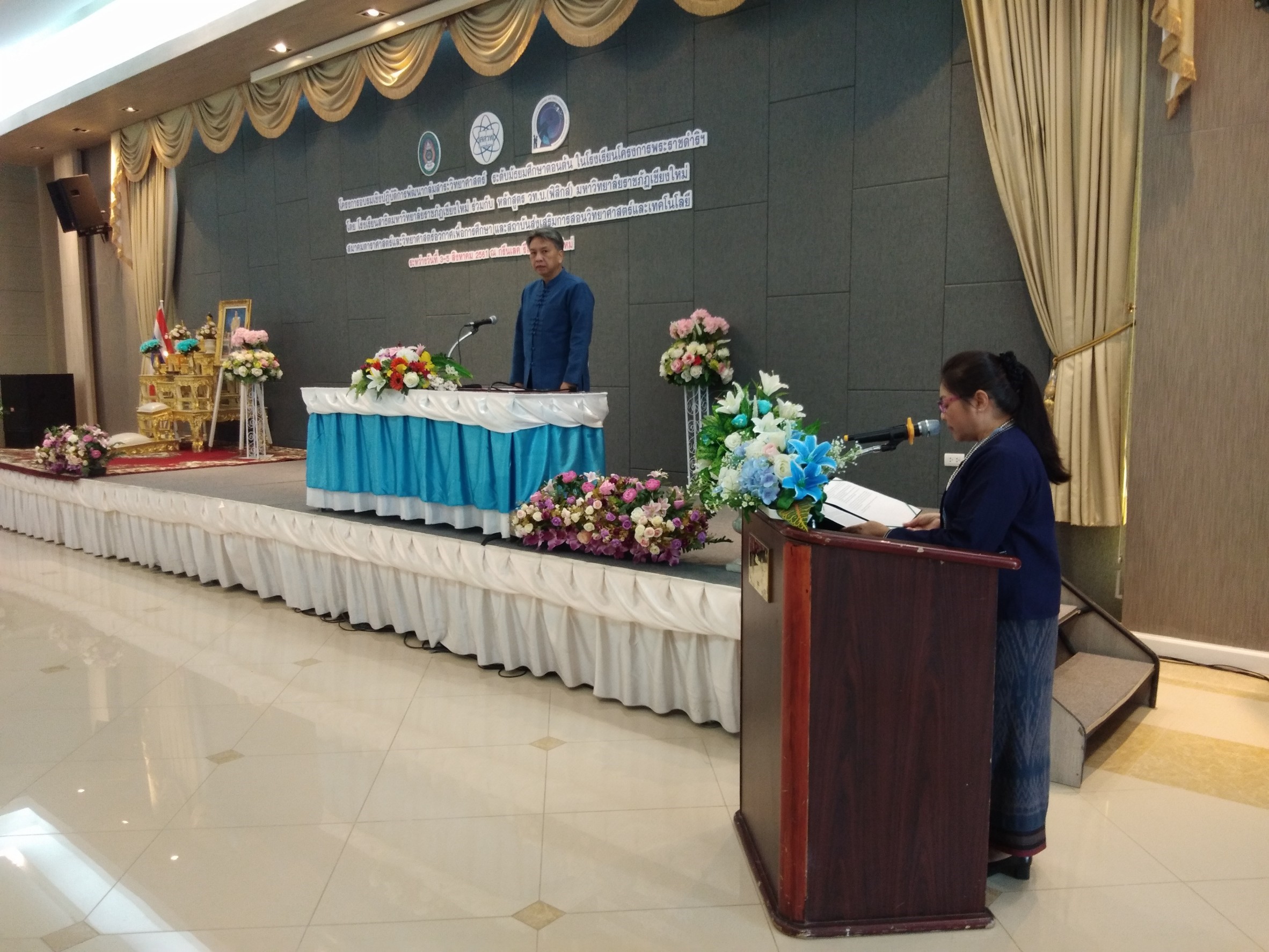 โครงการอบรมเชิงปฏิบัติการพัฒนากลุ่มสาระวิทยาศาสตร์ 