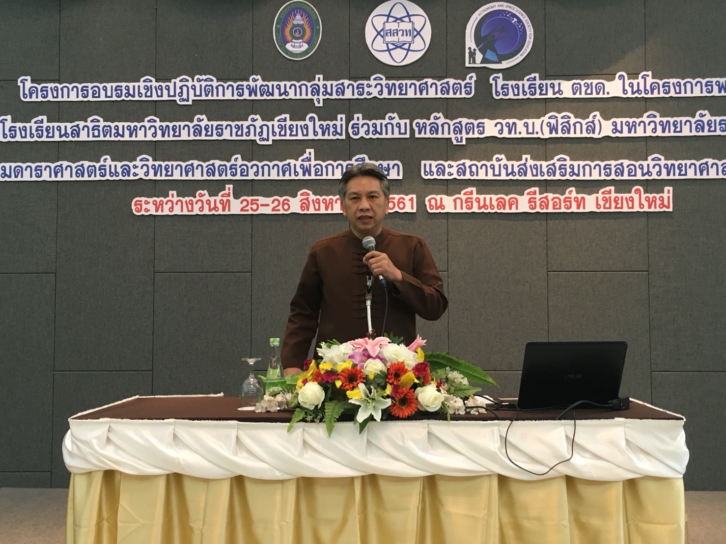 โครงการอบรมเชิงปฏิบัติการพัฒนากลุ่มสาระวิทยาศาสตร์ ประถมศึกษา (ช่วงชั้นที่ 2)  ในโรงเรียนโครงการพระราชดำริของสมเด็จพระเทพรัตนราชสุดาฯ สยามบรมราชกุมารี 