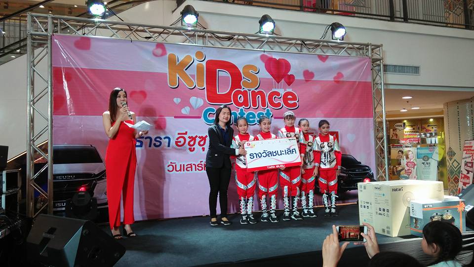 ขอแสดงความยินดี การแข่งขันงาน Kids Dance Contest ธาราอีซูซุ