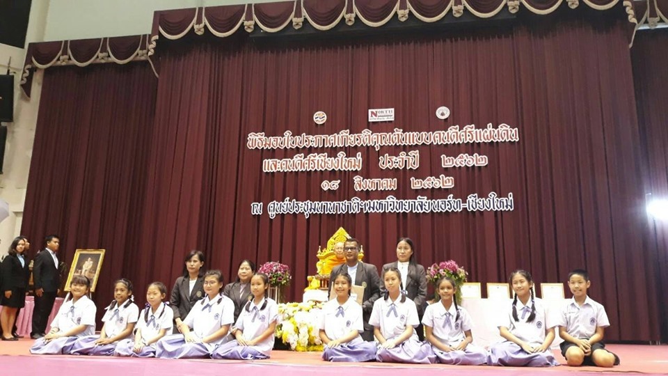 ต้นแบบคนดีศรีแผ่นดิน คนดีศรีเชียงใหม่ และลูกเสือดีศรีเชียงใหม่ ประจำปี 2562