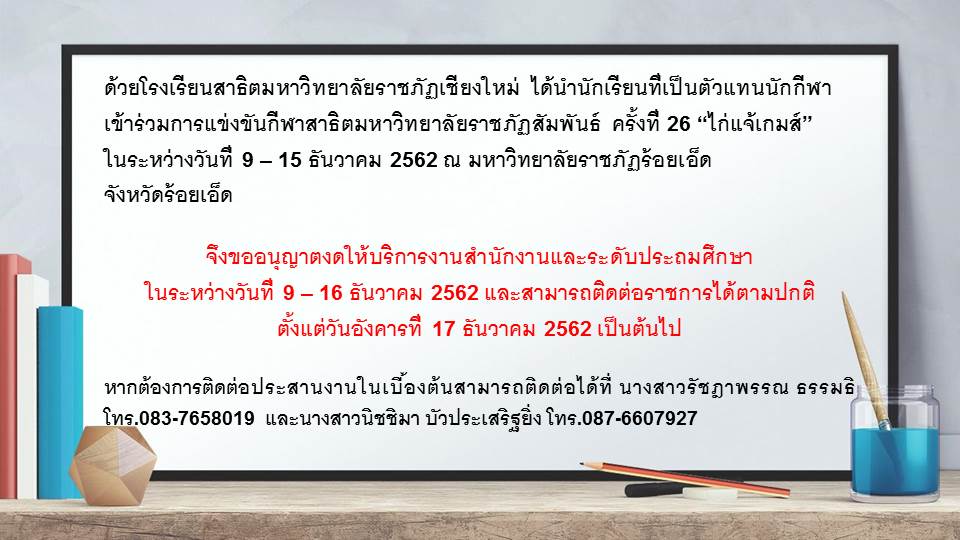 ขออนุญาตงดให้บริการ