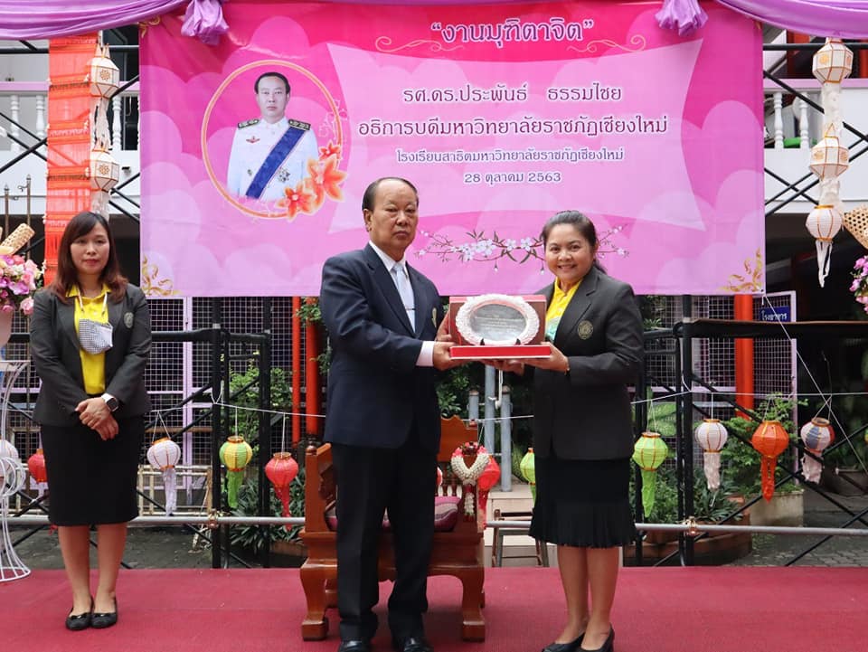 งานแสดงมุทิตาจิต