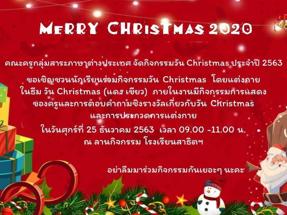พบกับกิจกรรมดีๆของโรงเรียนสาธิตฯ ในวันศุกร์ที่ 25 ธันวาคม 2563