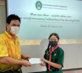 พิธีมอบทุนการศึกษา