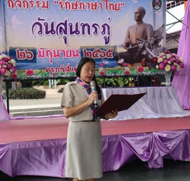 วันสุนทรภู่ ประจำปี 2565