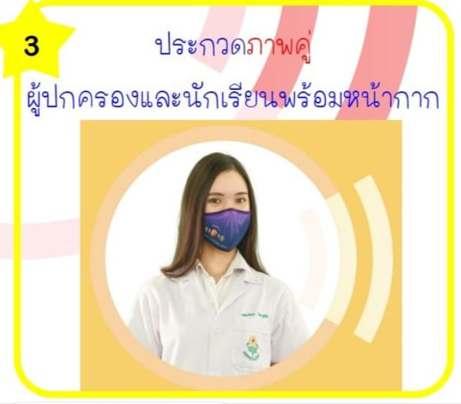 ฟังอย่างปลอดภัย