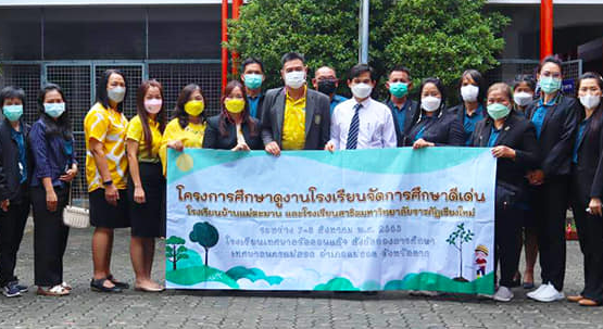 โรงเรียนเทศบาลวัดดอนแก้ว มาดูงาน