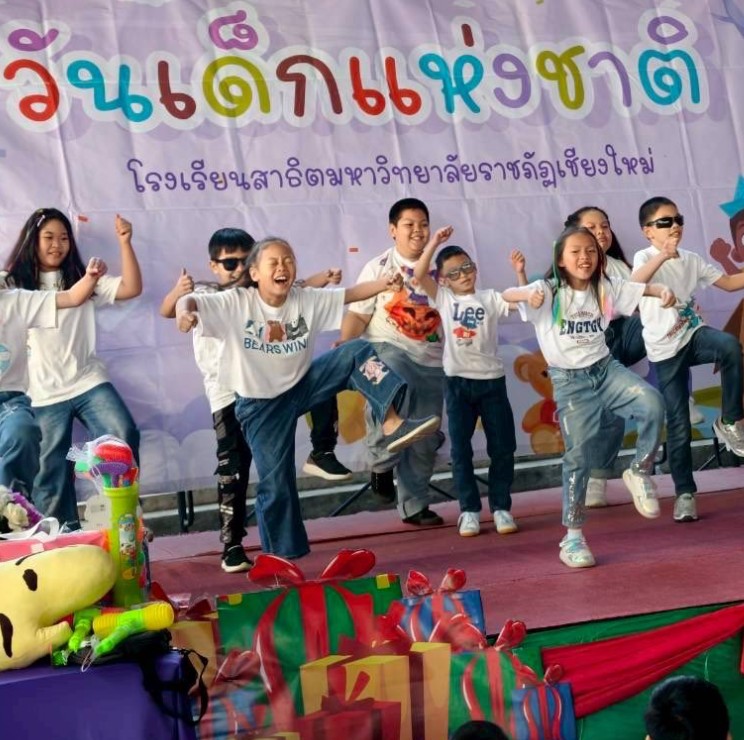 กิจกรรมวันเด็กแห่งชาติ ประจำปี 2569