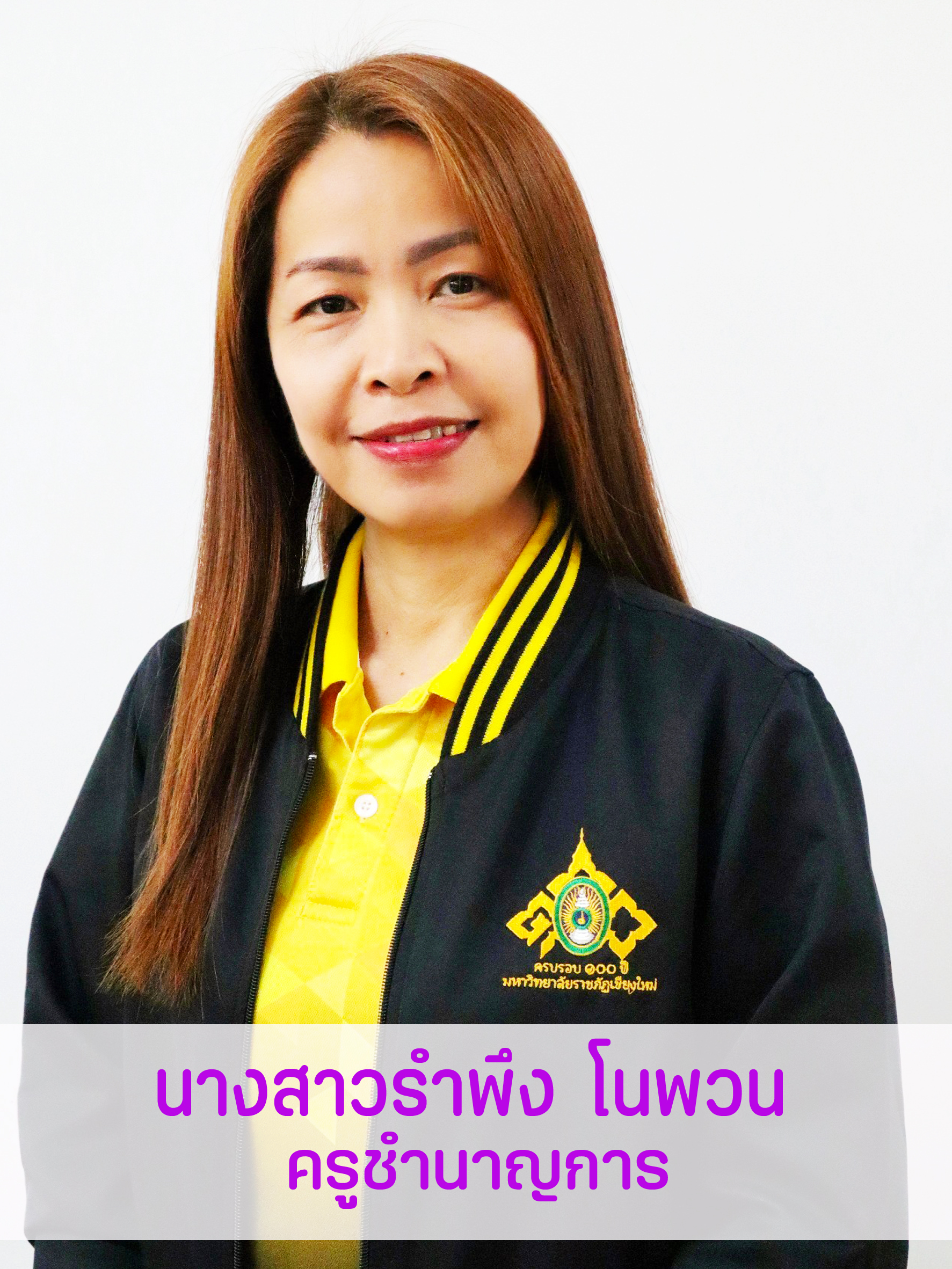 นางสาวรำพึง	โนพวน