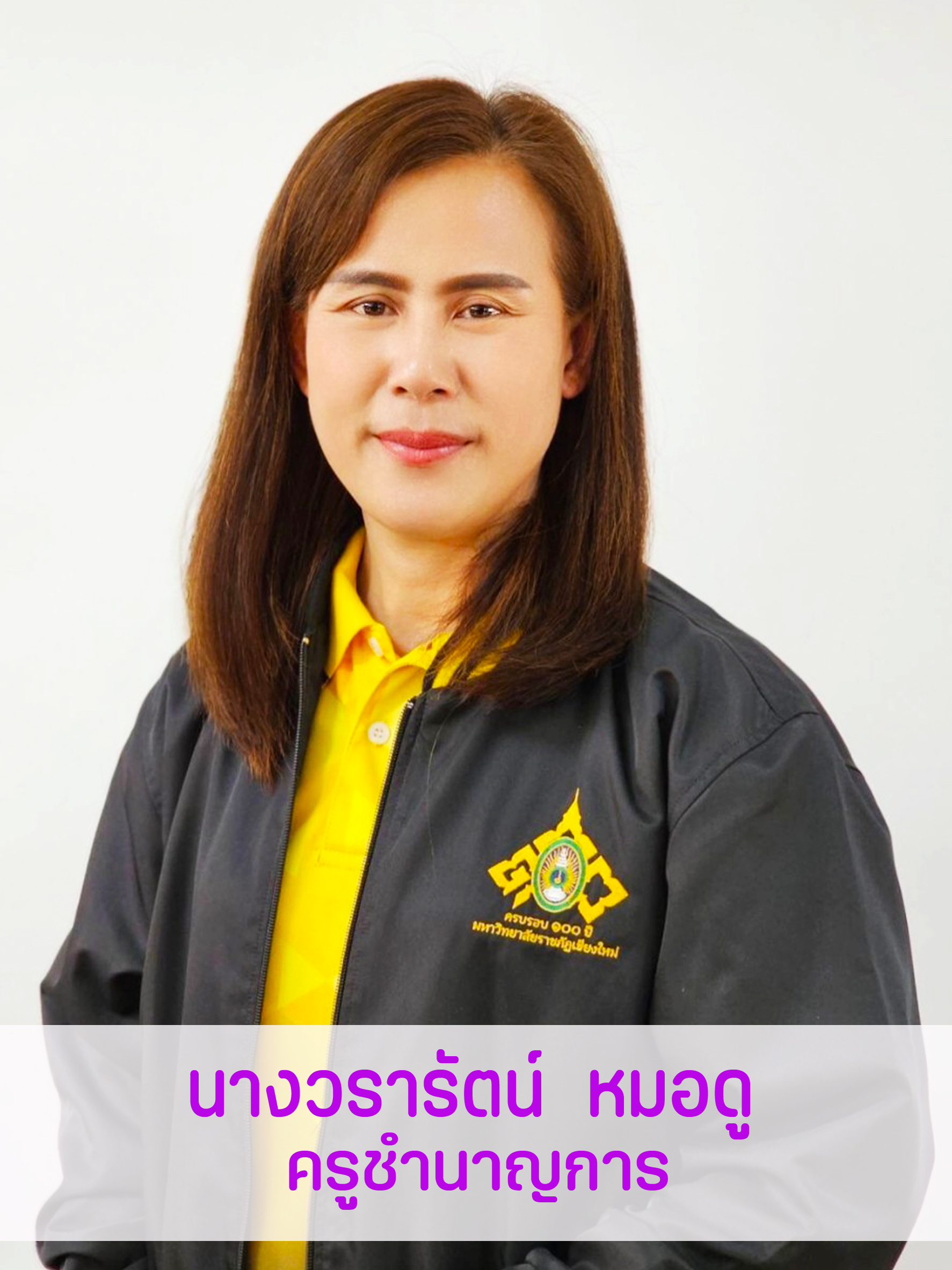 นางวรารัตน์	หมอดู