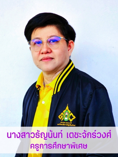 นางสาวธัญนันท์	เตชะจักร์วงศ์