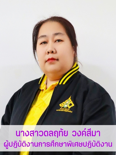 นางสาวดลฤทัย	วงค์สีมา