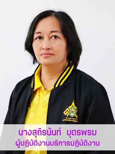 นางสุถิรนันท์	บุตรพรม